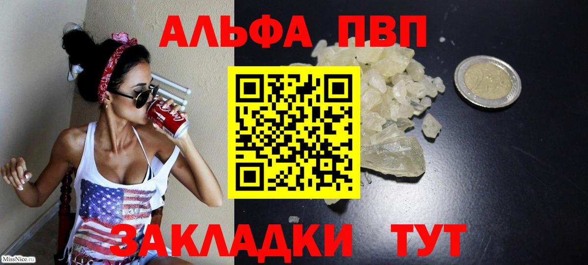 Альфа ПВП кристаллы Лыткарино