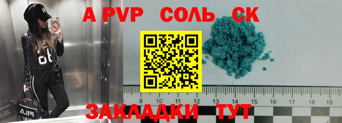 A PVP крисы CK  A PVP мука  Alfa_PVP мука  Лыткарино  Вход с VPN 