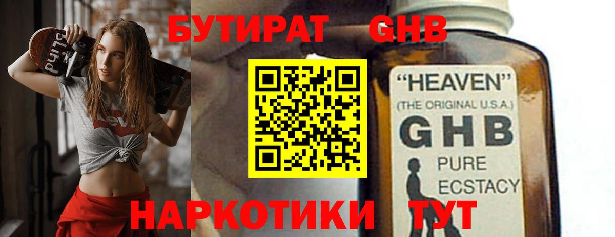 Лыткарино  Бутират бутик  Вход с VPN 