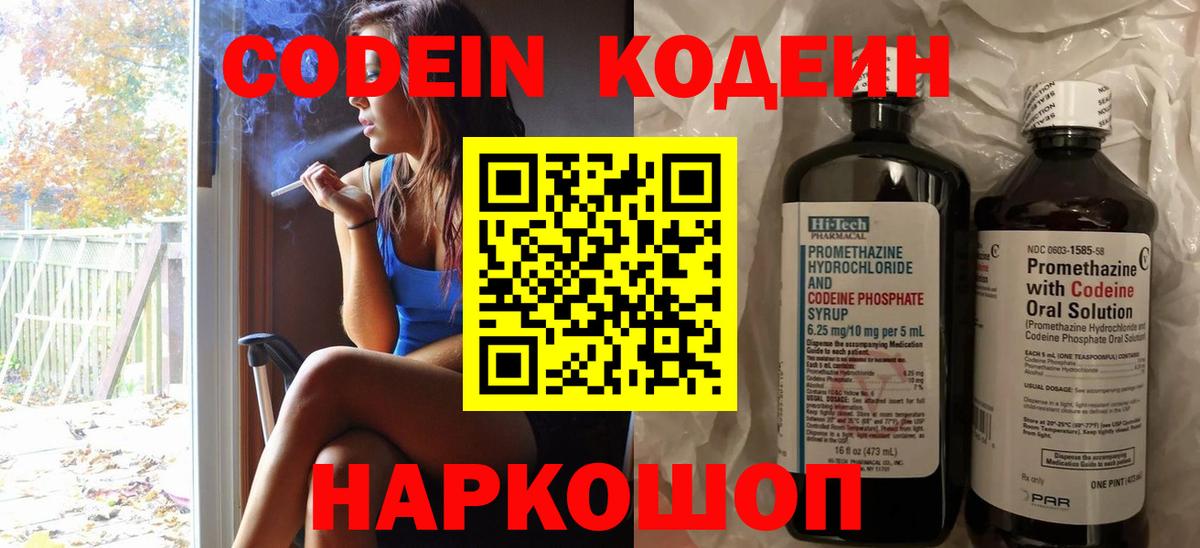 Лыткарино  Кодеиновый сироп Lean напиток Lean (лин)  Codein напиток Lean (лин)  Вход с VPN 