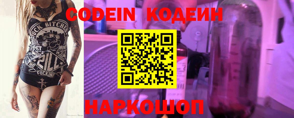 Кодеин напиток Lean (лин) Лыткарино