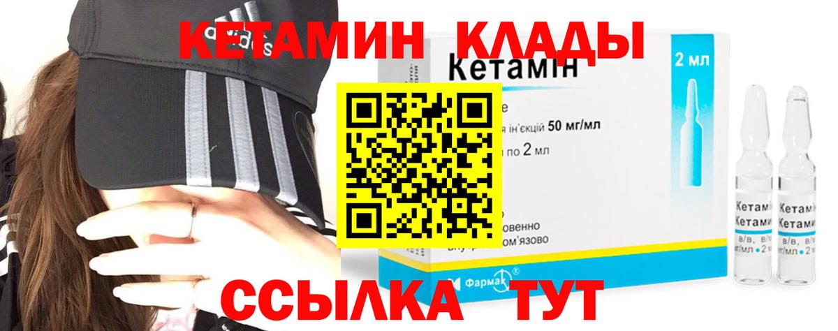 Кетамин VHQ Лыткарино
