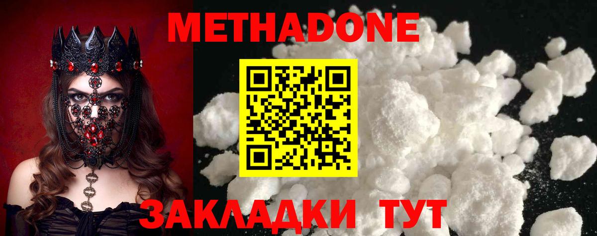 Метадон кристалл  Метадон VHQ  Вход с VPN  Лыткарино 